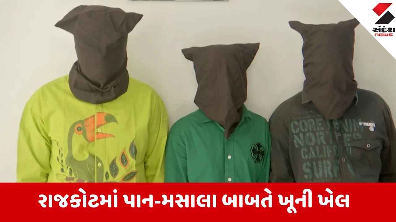 રાજકોટ: આંબેડકરનગર સર્કલ પાસે સમાધાન સમયે યુવકની ઘાતકી હત્યા, 3 ઝડપાયા