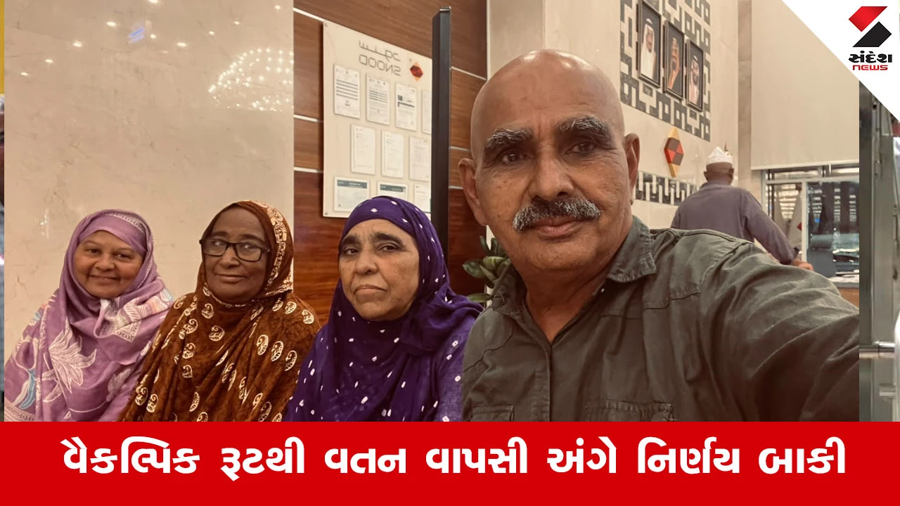 Surendranagarના 4 યાત્રીઓ મક્કામાં અટવાયા, અમદાવાદની ફ્લાઇટ રદ થતાં વાપસી અટકી!