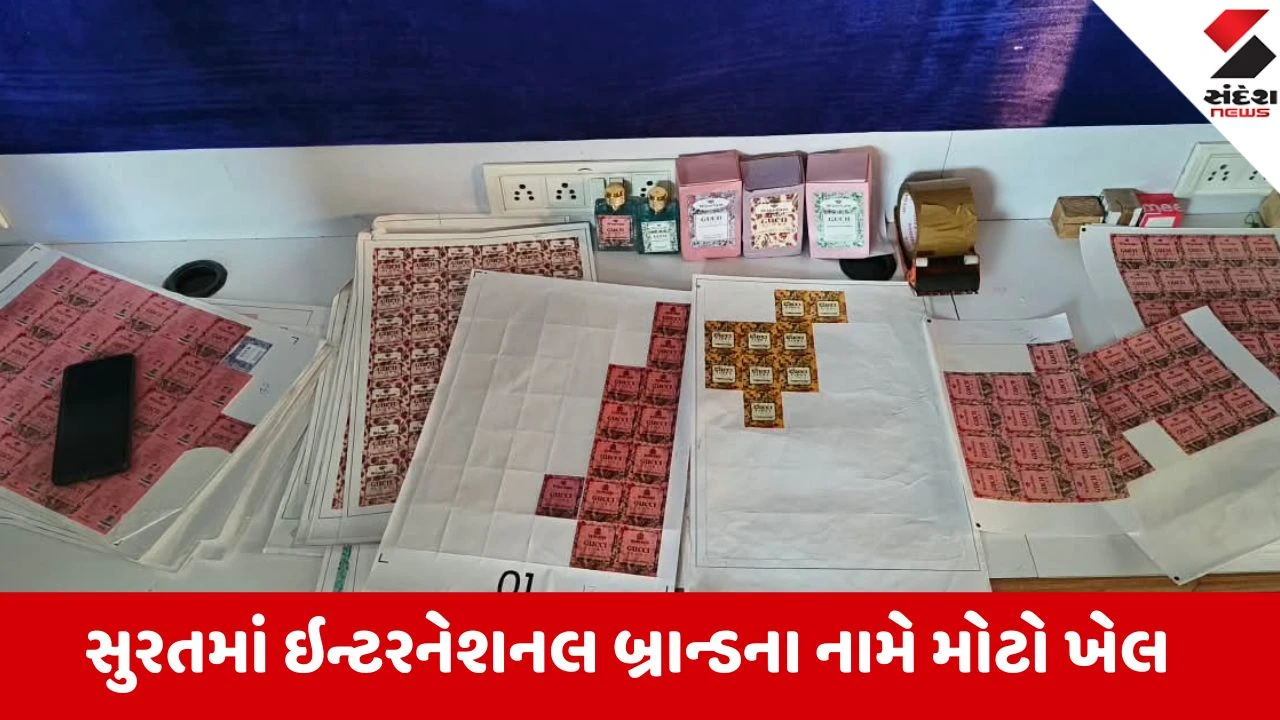 સુરતમાં લસકાણા પોલીસે ડુપ્લિકેટ પરફ્યુમનો મોટો જથ્થો ઝડપી પાડ્યો, GUCCI FLORA ના નામે છેતરપિંડી