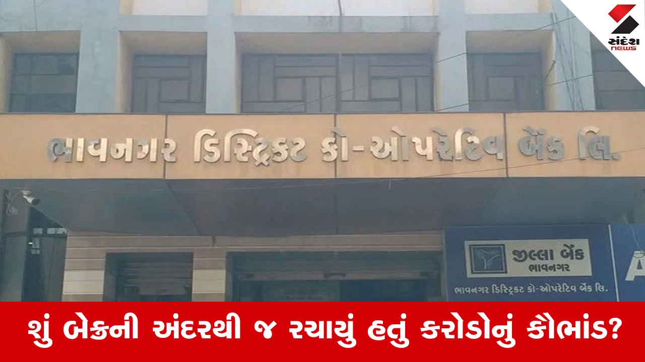 ભાવનગર ડિસ્ટ્રીક્ટ કો-ઓપરેટિવ બેન્કમાં રૂ. 7.34 કરોડના સાયબર કૌભાંડ બાદ ચેરમેન અને CEO સસ્પેન્ડ