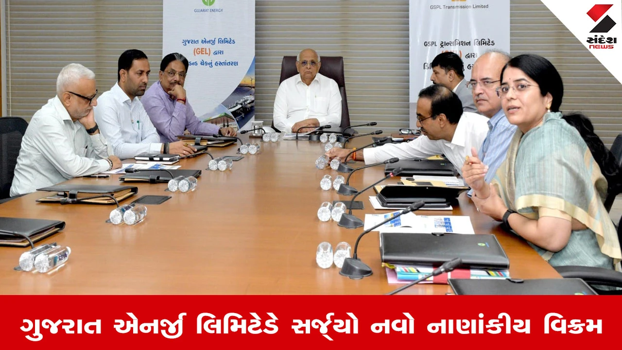 Gandhinagar News: GEL દ્વારા રાજ્ય સરકારને સૌથી વધુ રૂ.384.67 કરોડનું ડિવિડન્ડ એક જ વર્ષમાં ચૂકવાયુ