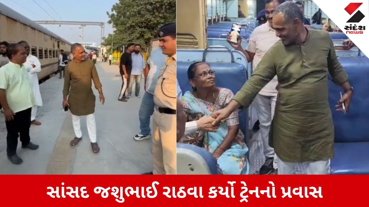 Chhota Udepur News: સાંસદ જશુ રાઠાવાએ છોટાઉદેપુર રેલવે સ્ટેશન અને ટ્રેનની લીધી મુલાકાત