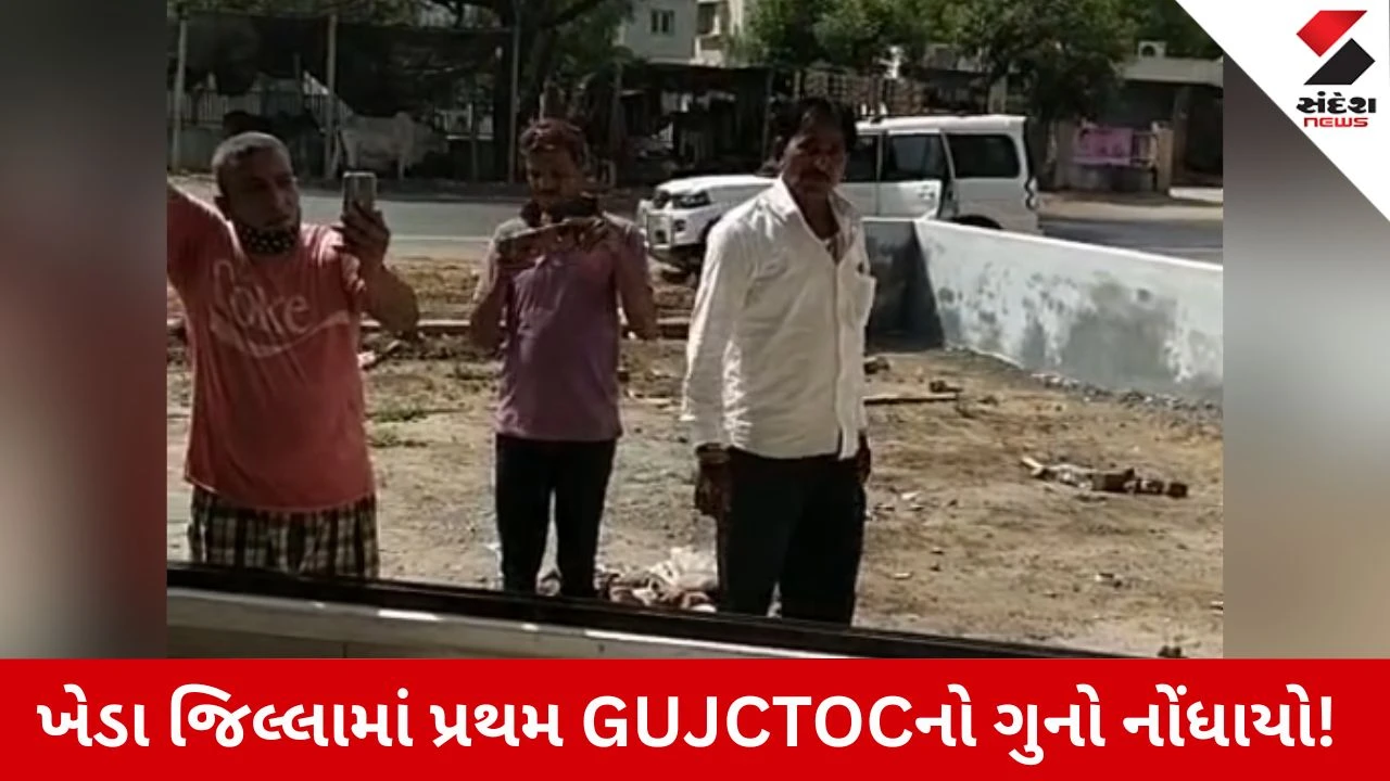 Kheda News: ભાનું ભરવાડ ગેંગે નાના ખેડૂતોથી લઈ બિલ્ડરો સુધી મચાવ્યો આતંક!