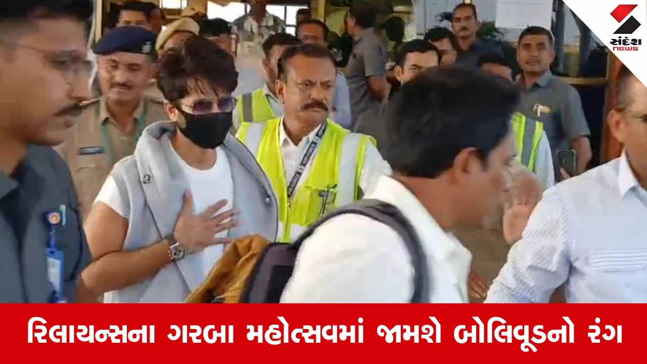 Jamnagar એરપોર્ટ પર બોલિવૂડ સેલિબ્રિટીઝનો જમાવડો: રિલાયન્સની નવરાત્રીમાં જામશે રંગ!