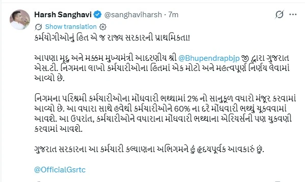 હર્ષ સંઘવી