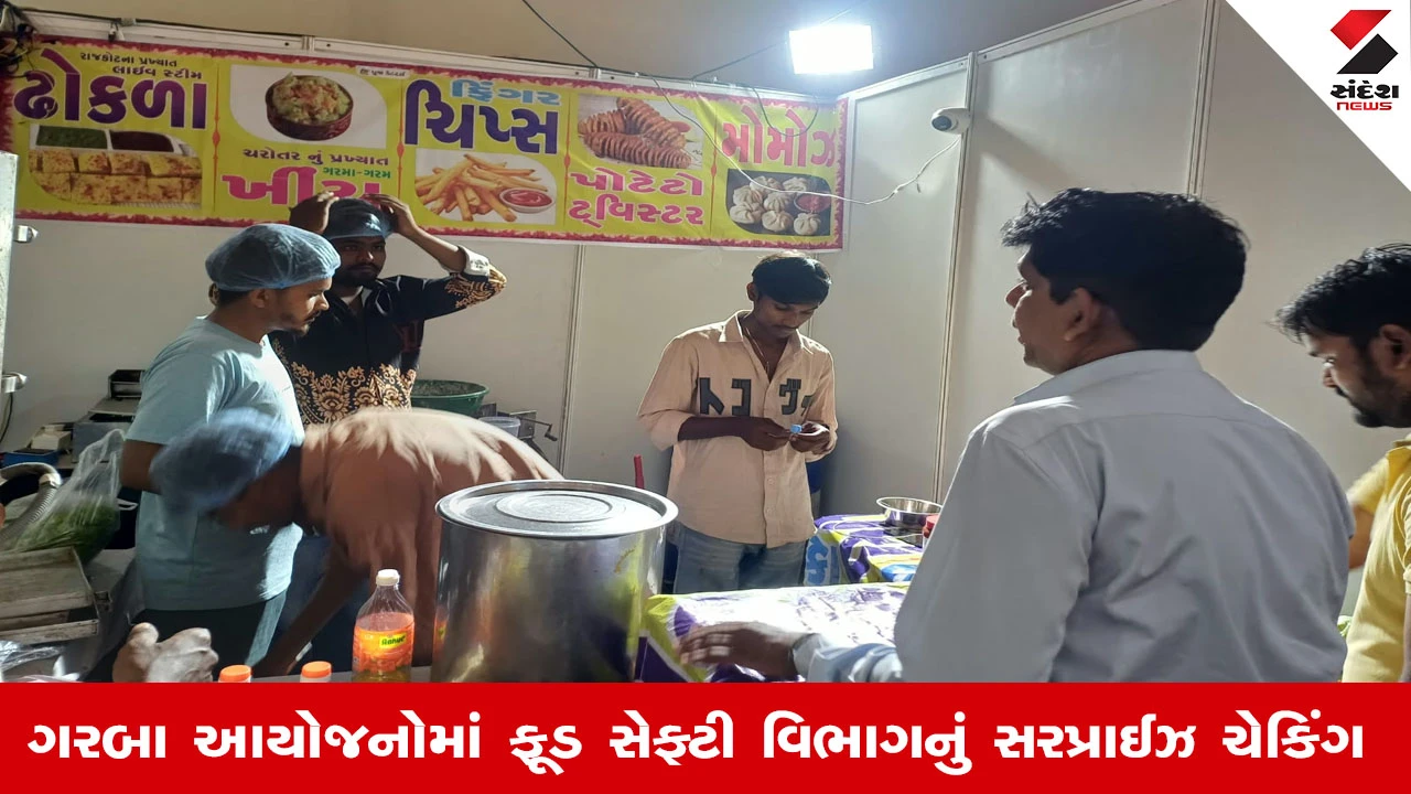 Surat News: શહેરમાં કોમર્શિયલ ગરબા આયોજનોના ફૂડ સ્ટોલ પર આરોગ્ય વિભાગનો સપાટો