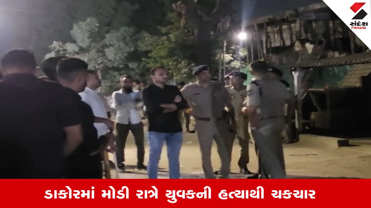 Kheda News: ડાકોરમાં નવરાત્રીની મધરાત્રે બે જૂથ વચ્ચે લોહિયાળ અથડામણમાં 5 આરોપીઓની ધરપકડ