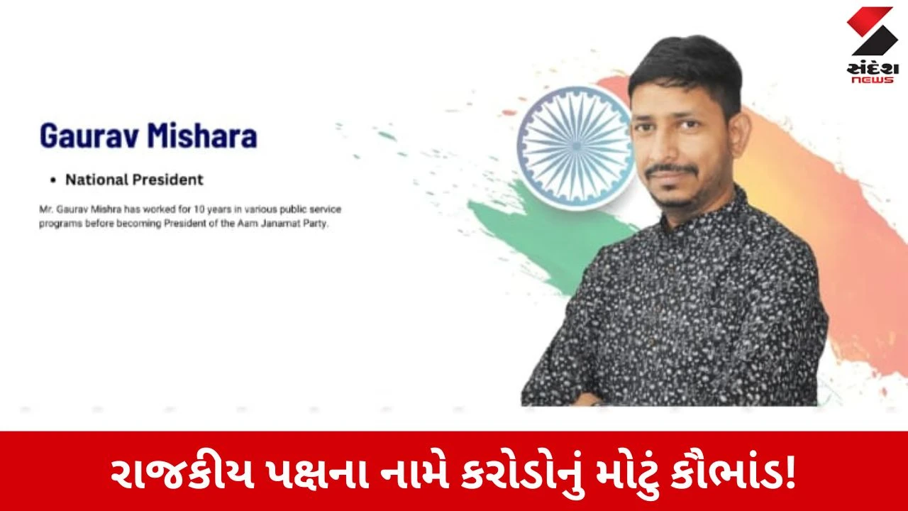Ahmedabad News: 843 કરોડથી વધુના બોગસ પોલિટિકલ ફંડ કૌભાંડનો પર્દાફાશ, બે આરોપી ઝડપાયા