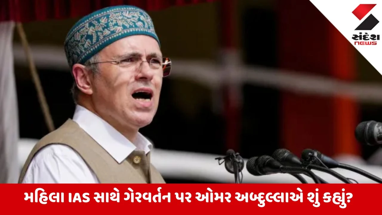 Jammu Kashmir: મહિલા અધિકારી સાથેના દુર્વ્યવહાર પર ભડક્યા ઓમર અબ્દુલ્લા, જાણો શું કહ્યું?