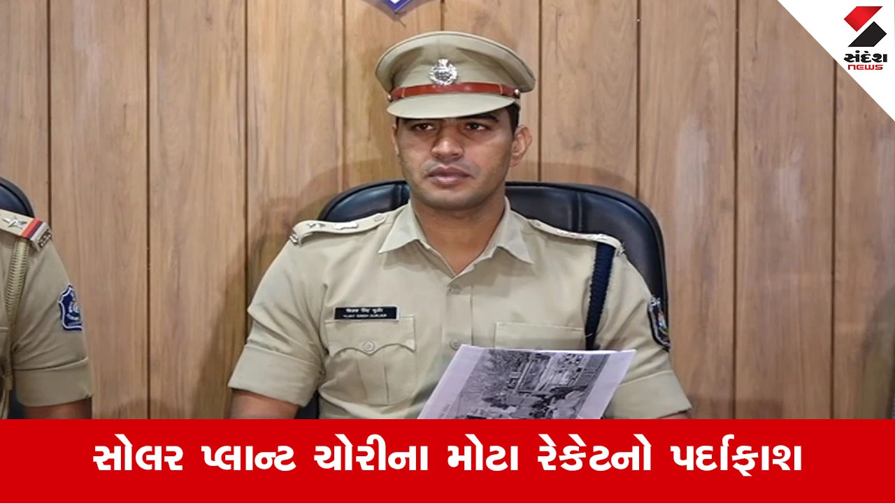 Rajkot LCBનો મોટો સપાટો, જેતપુર સોલર પ્લાન્ટ ચોરીનો ભેદ ઉકેલાયો, 5 આરોપીઓની ધરપકડ