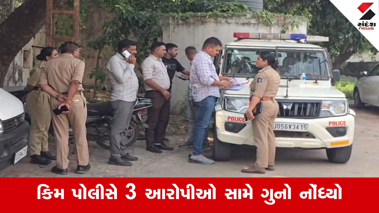Surat News : મિત્રે જ રચ્યું મિત્રના મોતનું ષડયંત્ર, કારમાં અપહરણ કરી હત્યા કરનારા 3 આરોપીઓ સામે પોલીસની કાર્યવાહી!
