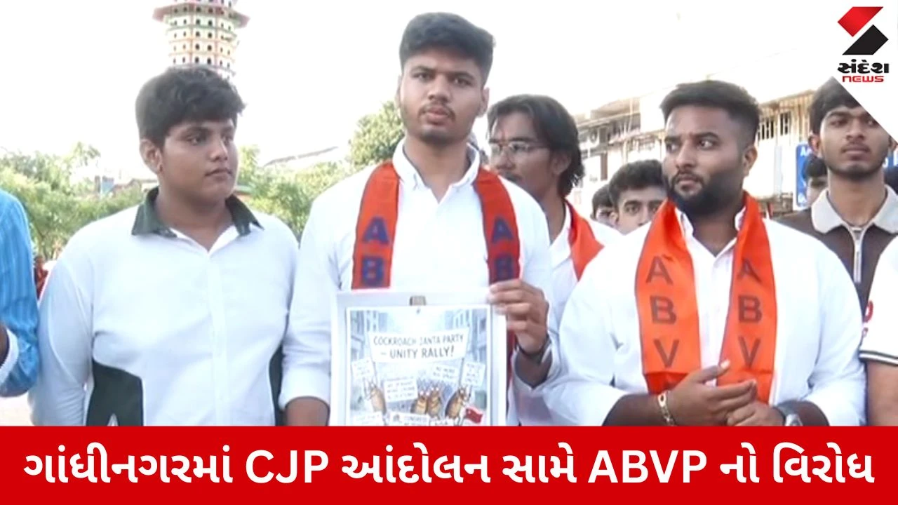 Gandhinagar News: દિલ્હી CJP આંદોલન સામે ABVP નો ઉગ્ર વિરોધ, કોંગ્રેસ અને રાહુલ ગાંધી પર આક્ષેપ