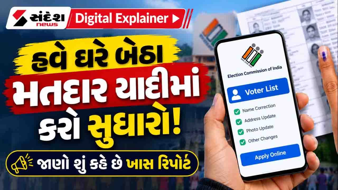 Sandesh Digital Explainer: SSR અને SIR વચ્ચે શું છે તફાવત? જાણો નામ નોંધણીની સંપૂર્ણ પ્રક્રિયા