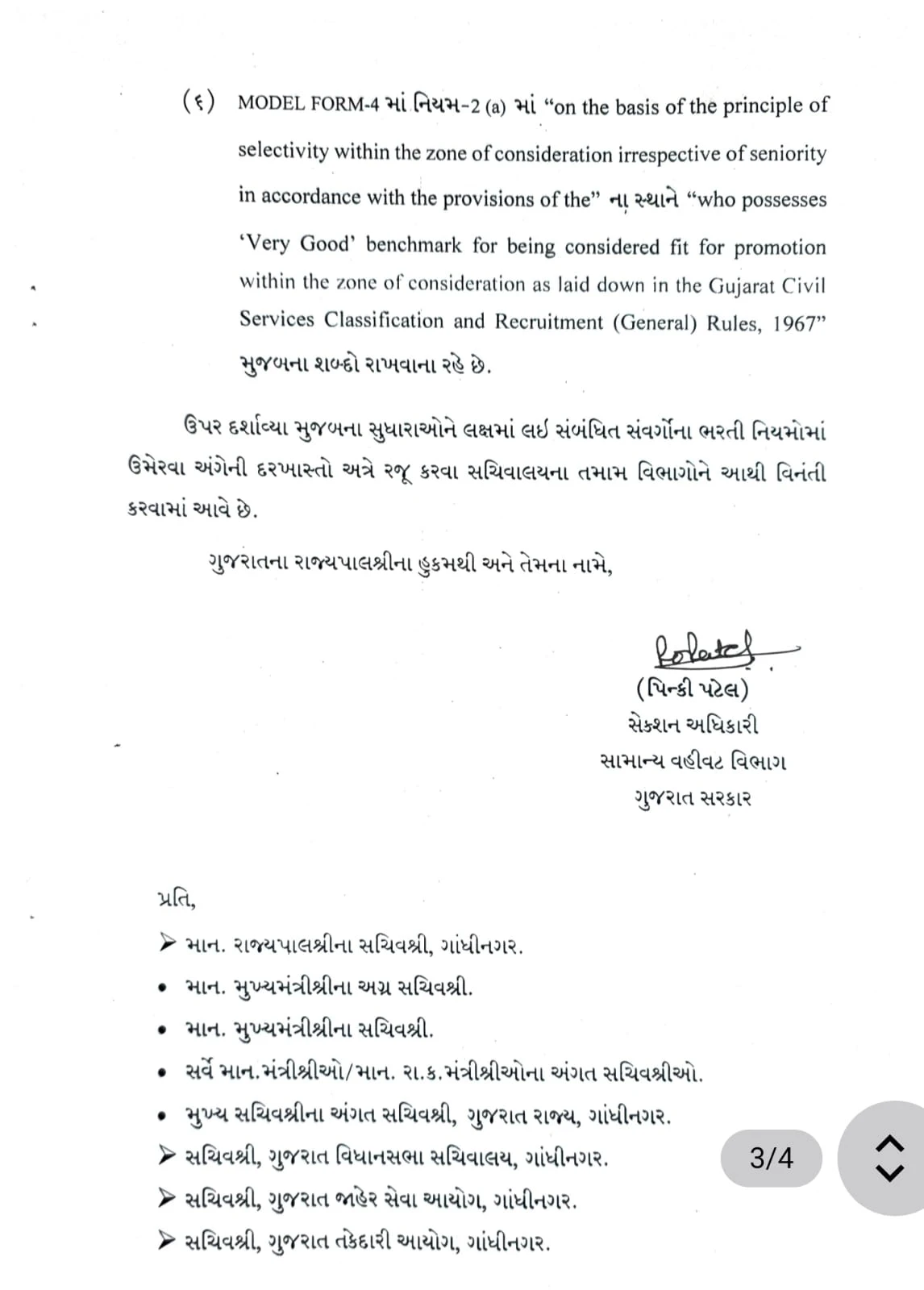 Gujarat Government Amends Class 1 to 3 Recruitment & Promotion Rules