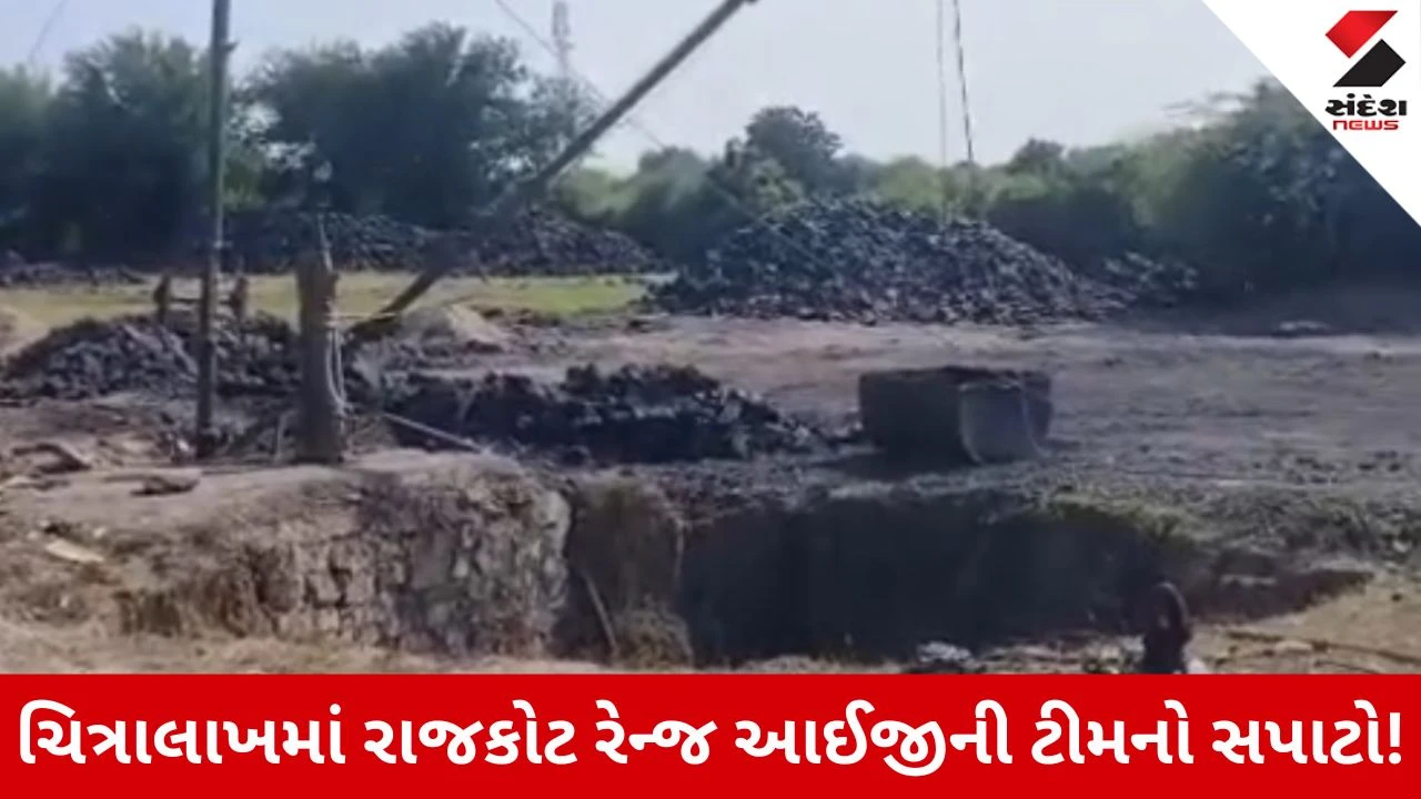 Surendranagar News: સાયલાના ચિત્રાલાખ ગામેથી ફરી ઝડપાઈ કરોડોની ખનિજચોરી, રૂ. 43.95 લાખનો મુદ્દામાલ જપ્ત