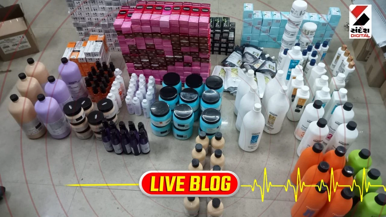Gujarat Latest News Live: અમદાવાદમાં નકલી કોસ્મેટિક પ્રોડક્ટ્સનું કૌભાંડ ઝડપાયું, 6.90 લાખના મુદ્દામાલ સાથે 2 ની ધરપકડ