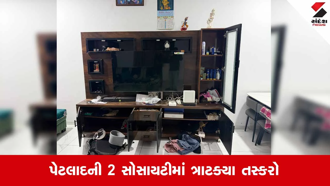 Petladમાં નવરાત્રીમાં તસ્કરો બેફામ: મલ્હાર અને પ્રથમ સોસાયટીમાં બંધ મકાનોના તાળાં તોડી લાખોની મત્તાની ચોરી