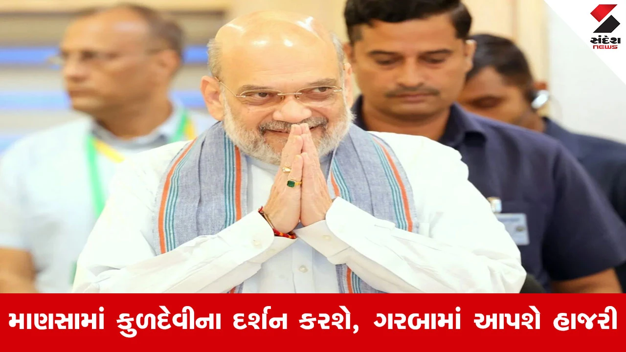 Ahmedabad પહોંચ્યા કેન્દ્રીય ગૃહ મંત્રી અમિત શાહ, જૈન આચાર્યોના આશીર્વાદ લઈ વિવિધ ધાર્મિક સ્થળોની મુલાકાત લેશે...