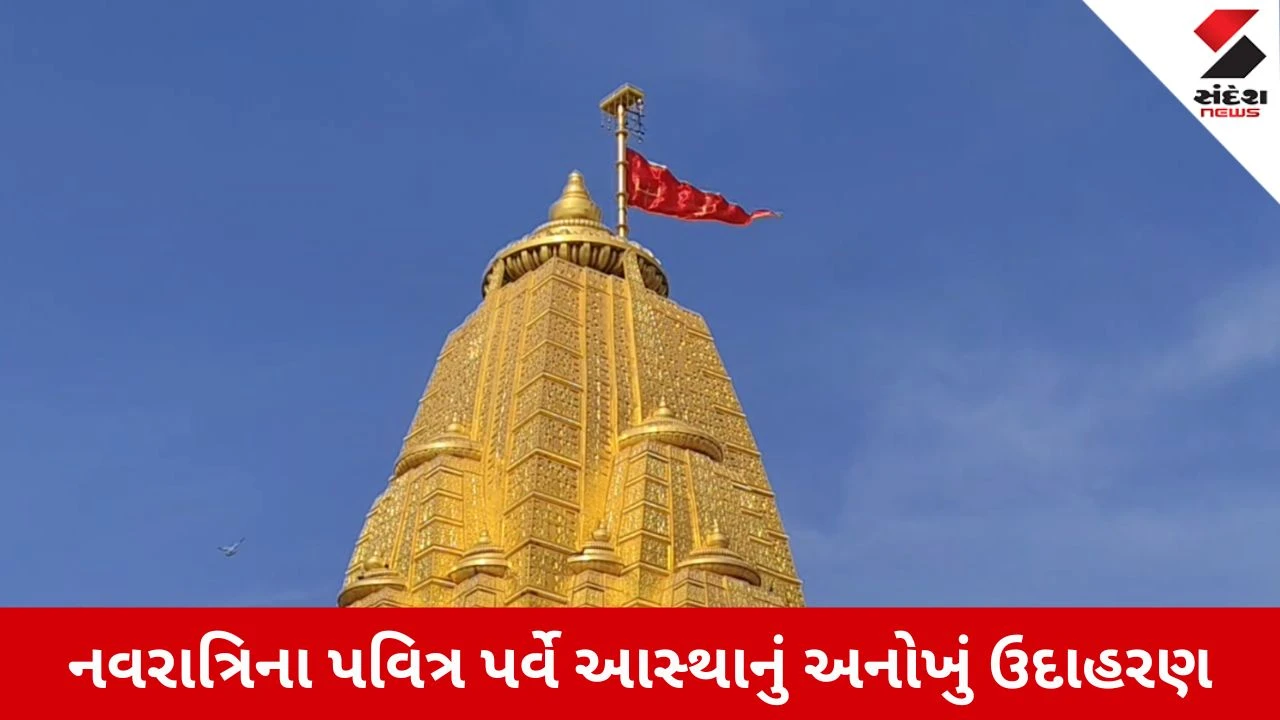 Banaskantha News: નવરાત્રિના સાતમે નોરતે અંબાજી મંદિરે મળ્યું 100 ગ્રામ સોનાનું ગુપ્ત દાન, કિંમત ₹14.92 લાખ