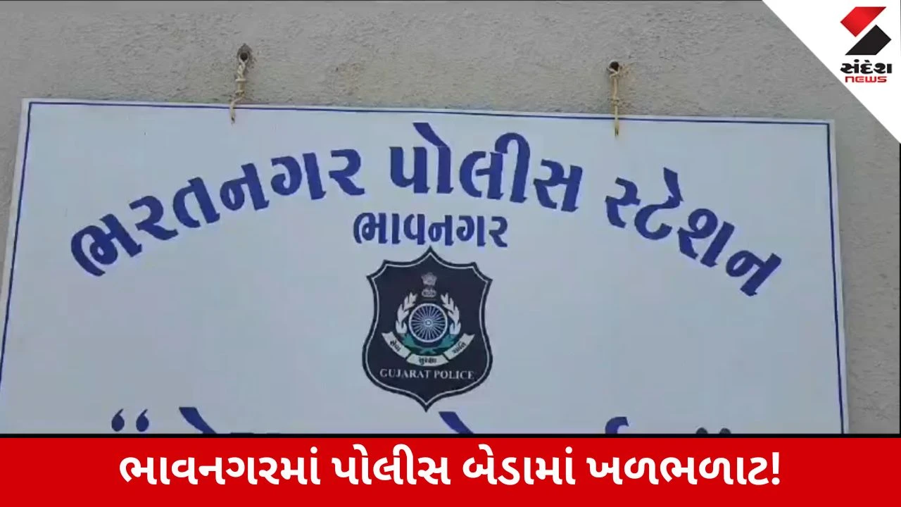 Bhavnagar News: પાલીતાણા અને ભરતનગરના બે PSI સસ્પેન્ડ, આ કારણે SPએ કરી કડક કાર્યવાહી