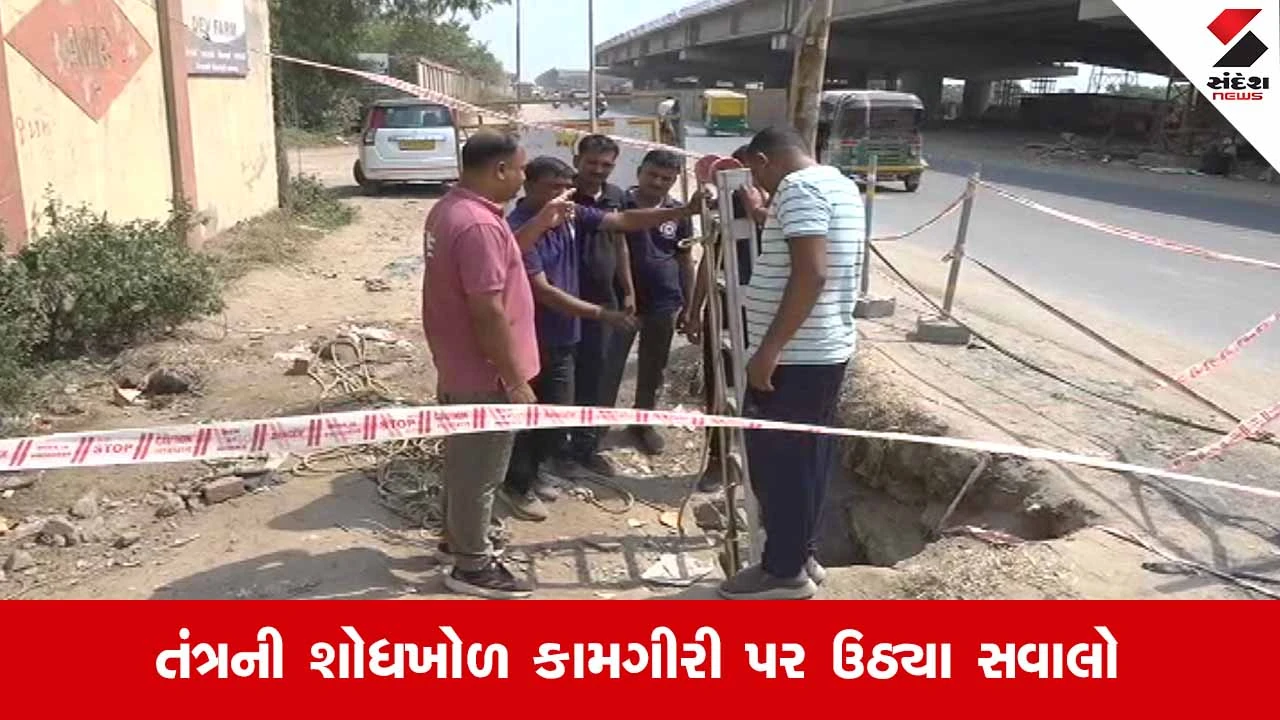 Ahmedabadમાં ખુલ્લી ગટરમાં પડેલી 9 વર્ષની બાળકીની એક અઠવાડિયા પછી પણ કોઈ ભાળ નહીં!