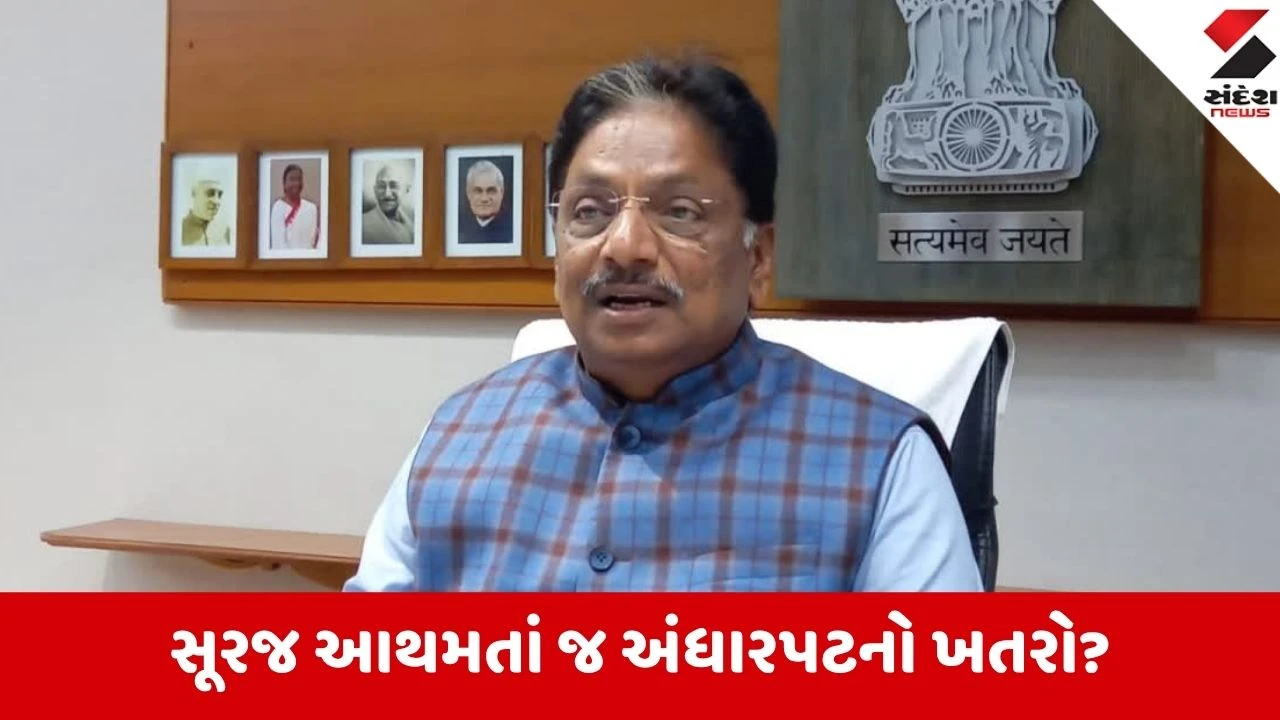 Gandhinagar: ગુજરાતમાં વીજ સંકટને પહોંચી વળવા કેન્દ્ર પાસે માગી 1000 મેગાવોટ વધારાની વીજળી!