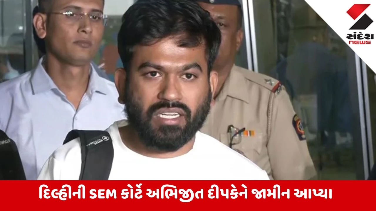 Delhi: અભિજીત દિપકેને લઈને મોટા સમાચાર, શાંતિ ભંગ ન કરવાની શરતે આપ્યા જામીન
