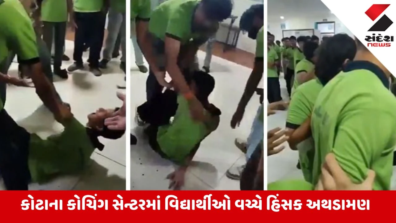 Crime News: કોટાના ALLEN કોચિંગ ઇન્સ્ટિટ્યૂટમાં વિદ્યાર્થીઓ વચ્ચે લોહિયાળ જંગ, બેગમાંથી કાઢી બંદુક અને પછી...