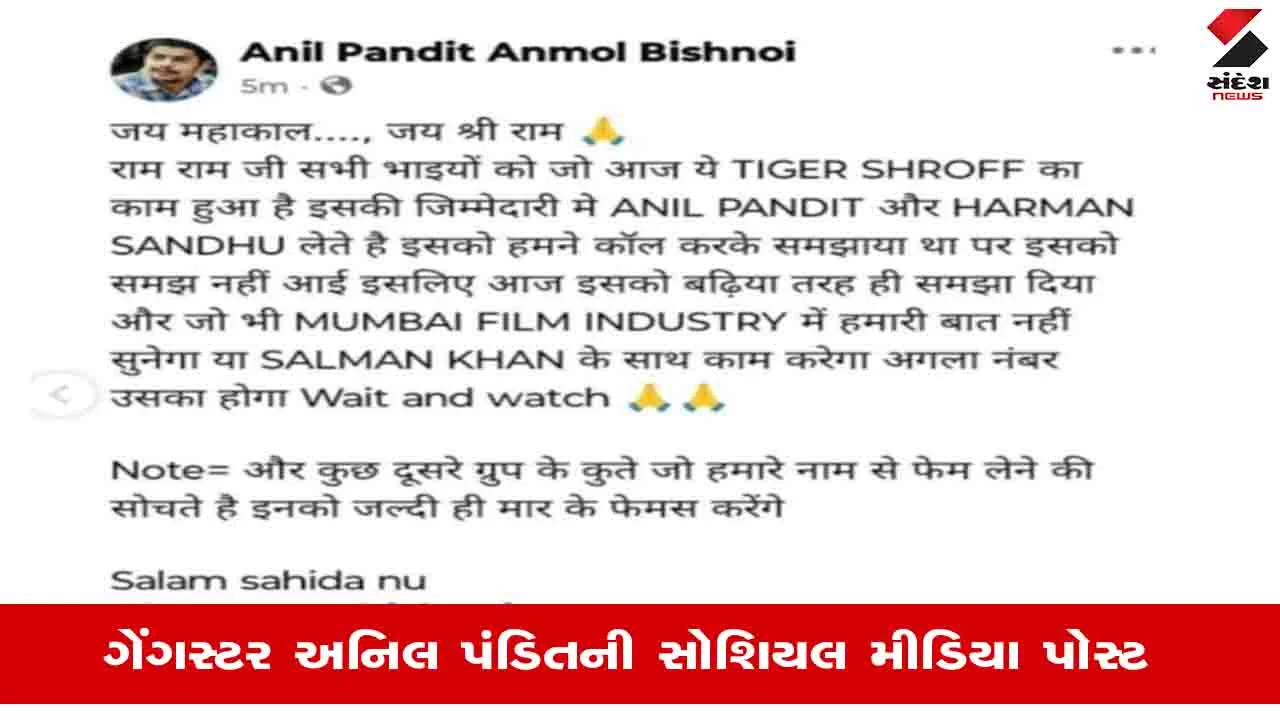 Tiger Shroff Firing: 'સલમાન ખાન સાથે જે પણ કામ કરશે તેની સ્થિતિ આવી જ થશે...', ટાઇગર શ્રોફ પર હુમલા બાદ લોરેન્સ ગેંગની ધમકી