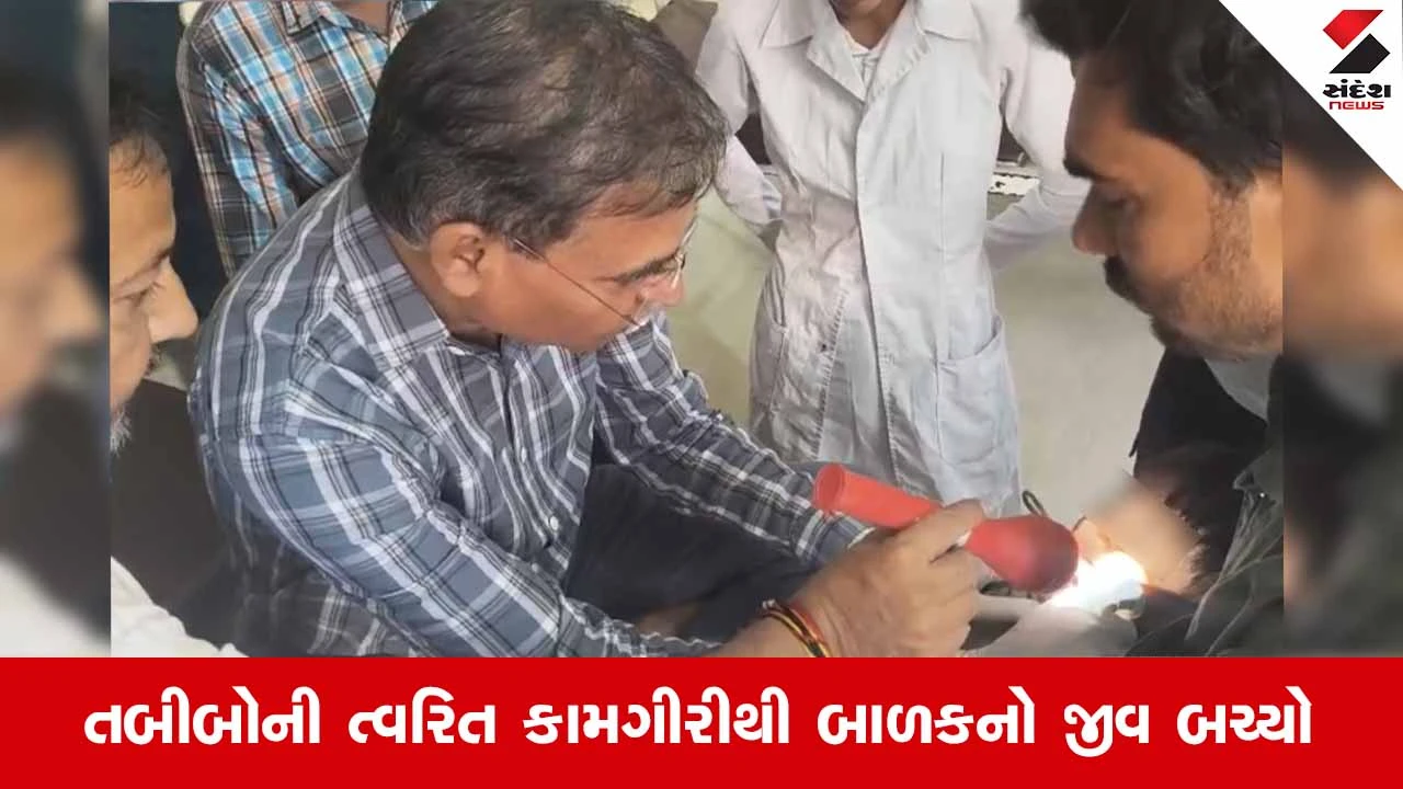 Patan News: વાલીઓ માટે લાલબત્તી સમાન કિસ્સો, રમતાં-રમતાં બાળકના મોઢામાં ફસાયો લોખંડનો સળિયો!
