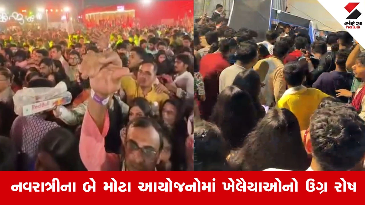 Suratમાં નવરાત્રી મહોત્સવમાં ભારે હોબાળો, 'OG નવરાત્રી'માં બેરિકેડ તૂટ્યા તો 'સુવર્ણ નવરાત્રી'માં બાઉન્સરોએ યુવતીઓ પર હાથ ઉઠાવ્યો