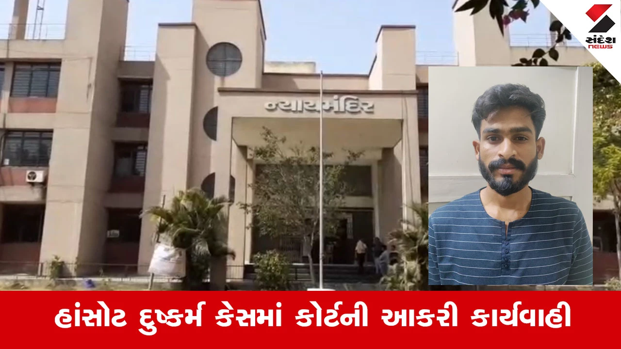 Bharuchની અંકલેશ્વર પોક્સો કોર્ટનો ઐતિહાસિક ચુકાદો, સગીરા પર દુષ્કર્મ ગુજારનારને કડક સજા, 20 વર્ષની સખત કેદ