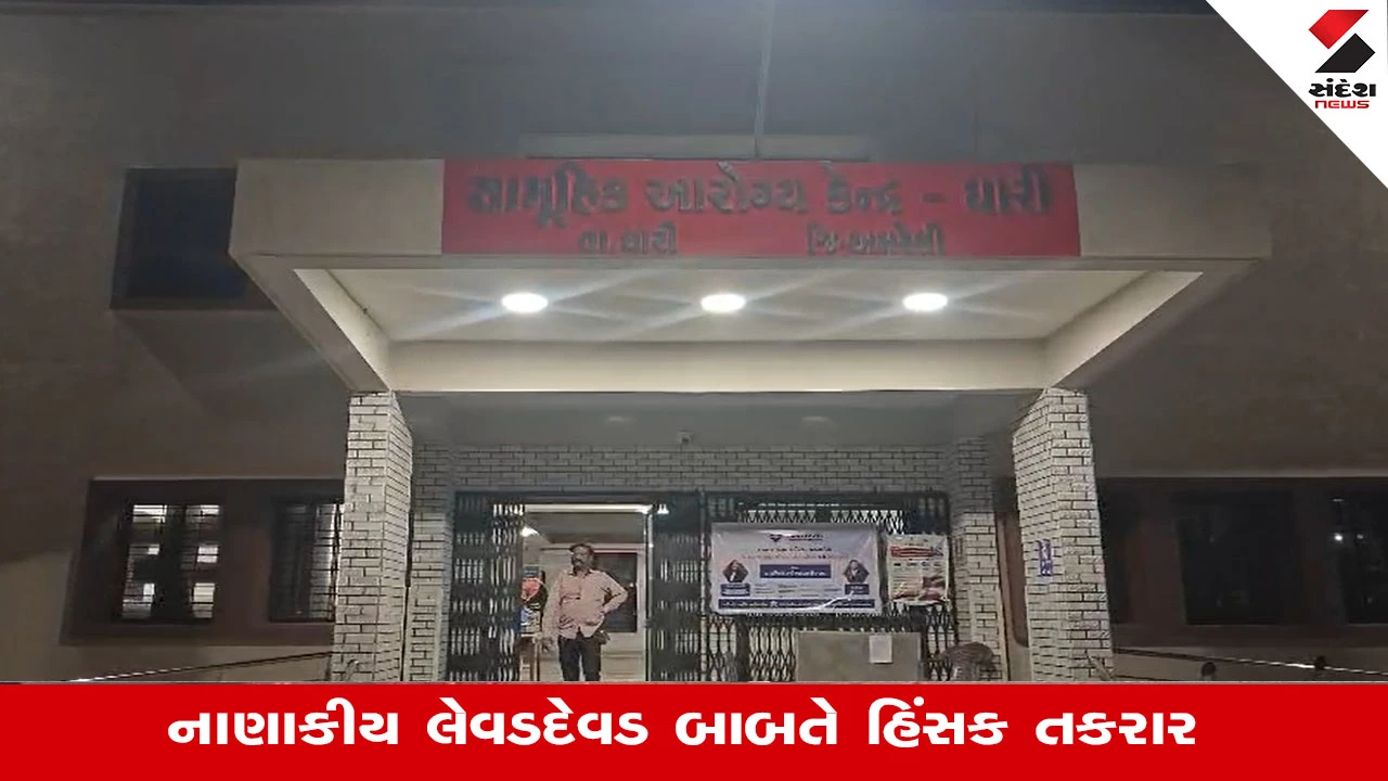 Amreli News: પૈસાની લેતીદેતીમાં પિતા અને પુત્ર પર જીવલેણ હુમલો, બંનેને ગંભીર ઈજાઓ પહોંચી