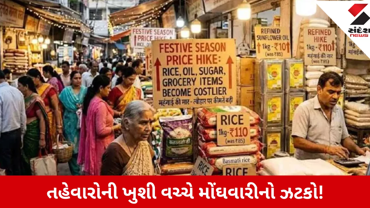 Festival Shopping: દિવાળી-ધનતેરસની ખરીદી ખિસ્સા પર પડશે ભારે, કાજુ-બદામથી ઇલેક્ટ્રોનિક્સ સુધી ભાવમાં ઉછાળો