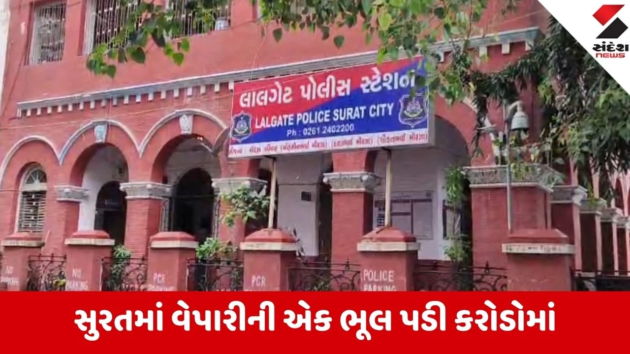 Surat: ID પ્રૂફ વગર નોકરીએ રાખેલો ડિલિવરીમેન 6 જ્વેલર્સના ₹1.68 કરોડના દાગીના સમેટી છૂમંતર