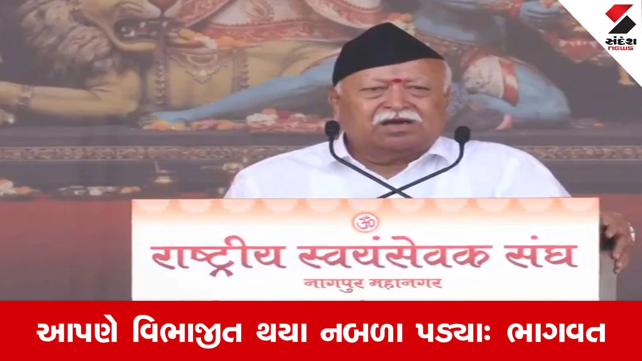 Maharashtra : નાગપુરમાં વિજયાદશમી પર સંઘનો ભવ્ય કાર્યક્રમ, વર્ચસ્વની લડાઇથી વિનાશ થઇ રહ્યો છે: ભાગવત