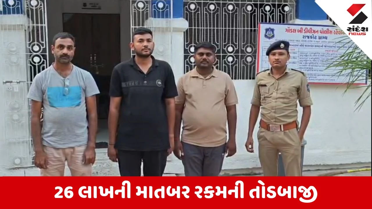 Gondal : તોડબાજી કેસમાં પત્રકાર રવિ રામાણી સહિત 3 આરોપીના એક દિવસના રિમાન્ડ મંજૂર