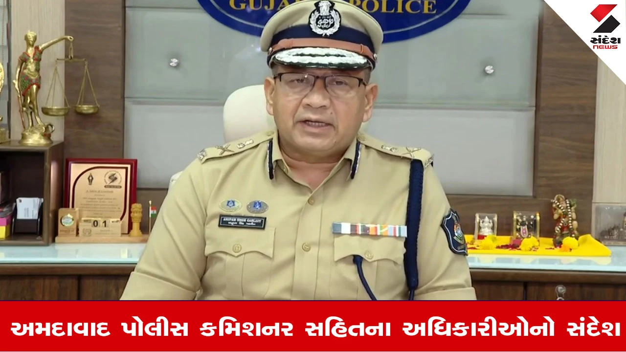 Ahmedabad: 21 ઓક્ટોબર પોલીસ સંભારણા દિવસ, શહીદ જવાનોના શૌર્ય અને બલિદાનને યાદ કરવાનો અવસર