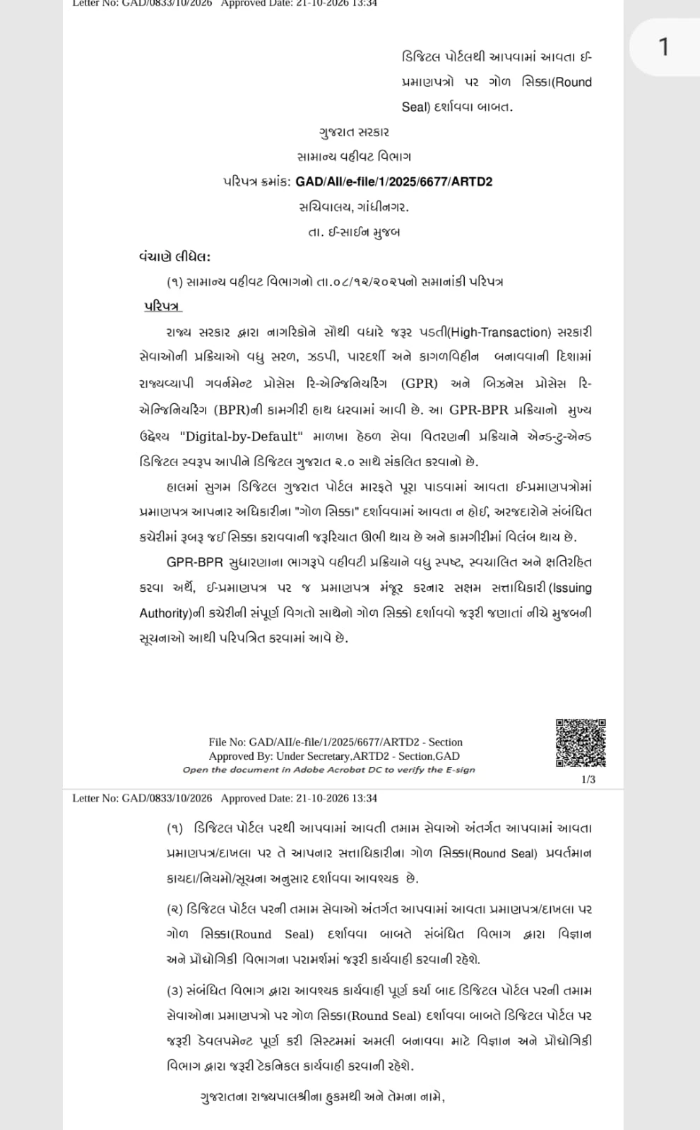 Gujarat Government Decision: Digital Certificates to Feature Online Round Seal