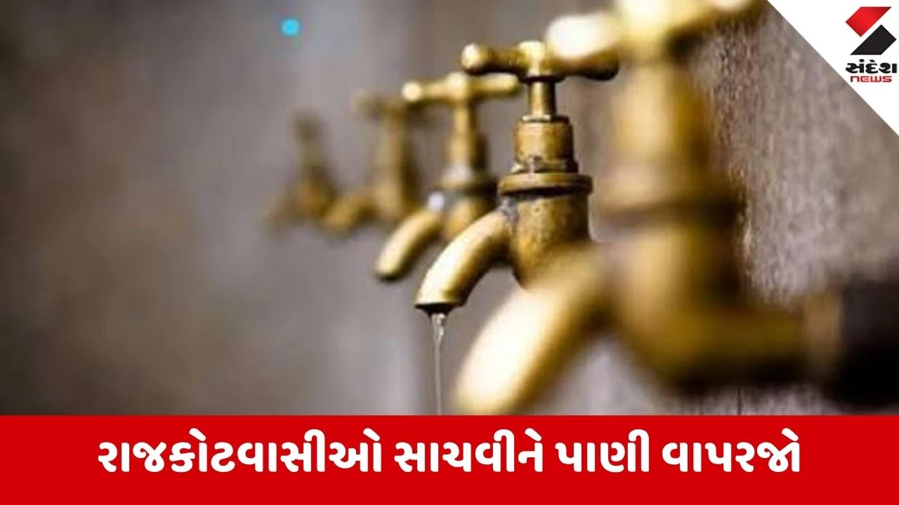 Rajkot: આજી-ન્યારી ડેમમાં માત્ર 20 દિવસ ચાલે તેટલું પાણી, 10 નવેમ્બર પછી ગમે ત્યારે આવી શકે છે પાણીકાપ!