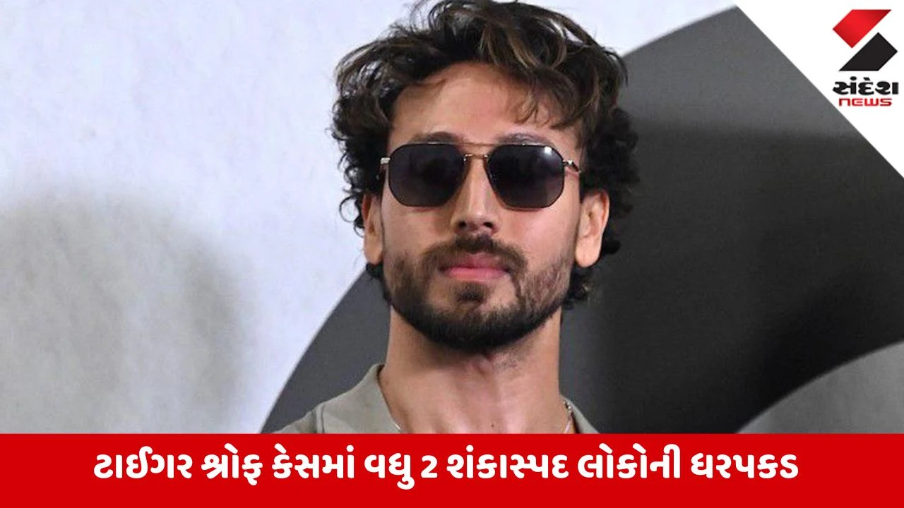 Tiger Shroff મામલે મુંબઈ પોલીસને મોટી સફળતા, સમીર-જતીન નામના બે શંકાસ્પદો લોકોની ધરપકડ
