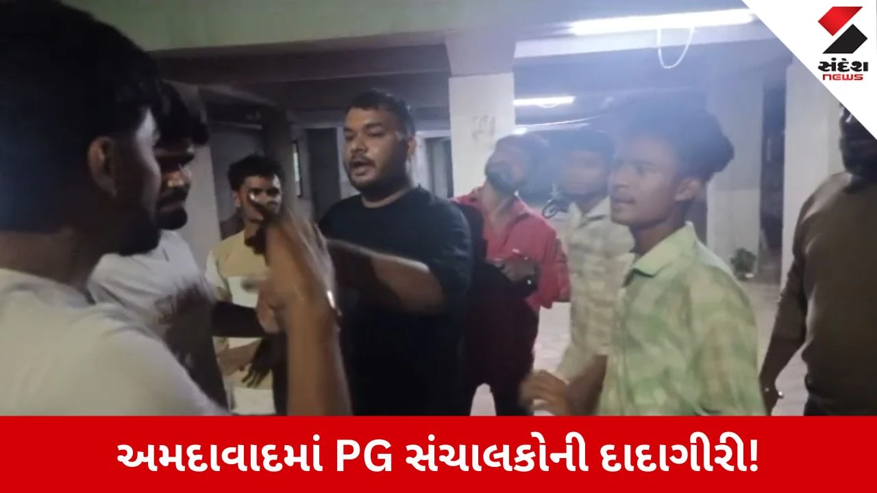 Ahmedabad News: પીજી સંચાલકોનો આંતક, વાહન પાર્કિંગ મામલે યુવકો પર હુમલો, પોલીસ ચોપડે નોંધાયો ગુનો!
