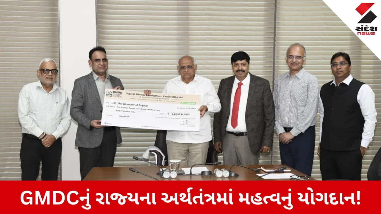 GMDC Dividend: GMDCએ CMને રૂ. 223.54 કરોડના ડિવિડન્ડનો ચેક આપ્યો!