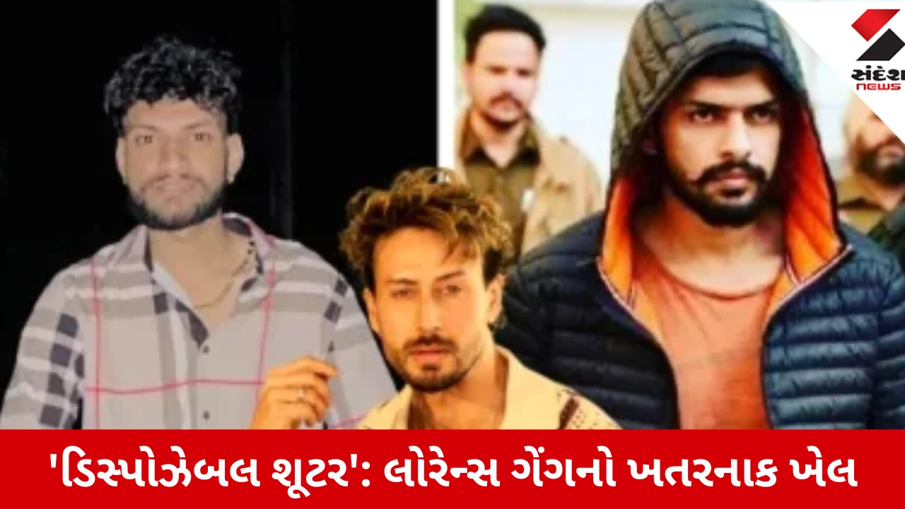 Lawrence Bishnoi: ફક્ત 35 હજાર રૂપિયામાં સુપારી! મૂસેવાલાથી ટાઈગર શ્રોફ સુધી..લૉરેન્સ ગેંગના 'ડિસ્પોઝેબલ શૂટર' મોડેલનો પર્દાફાશ