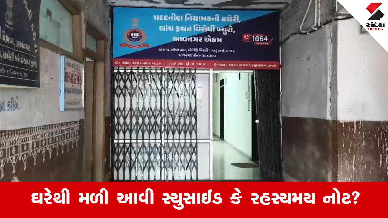 Bhavnagarમાં ACBમાં ફરજ બજાવતો કોન્સ્ટેબલ રહસ્યમય સંજોગોમાં ગુમ, જયેન્દ્રસિંહ ગોહિલનો પત્તો ન મળતા ચકચાર