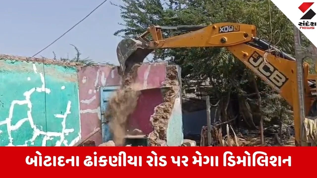 Botad: ઢાંકણીયા રોડ પર તંત્રનું ડિમોલિશન; 3 નોટિસ છતાં ન હટતા કાર્યવાહી!