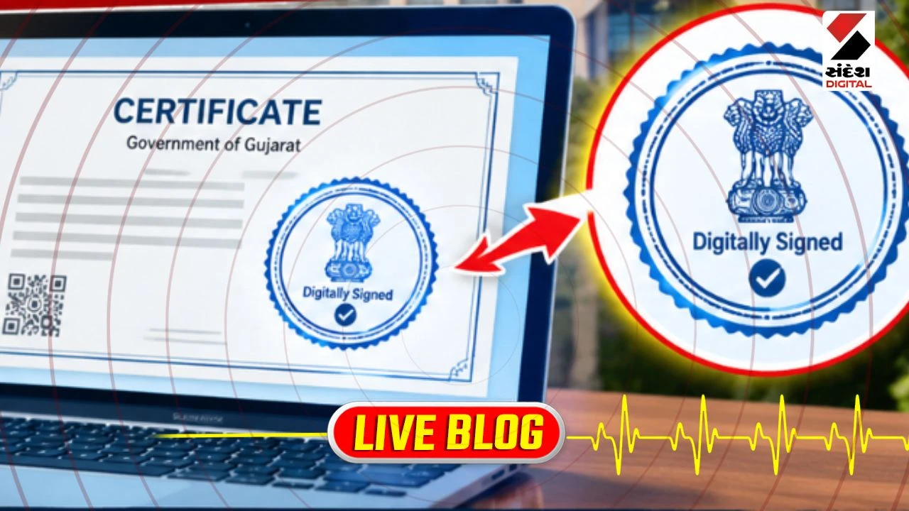 Gujarat Latest News Updated: અરજદારોને કચેરીના ધક્કામાંથી મળશે મુક્તિ, ડિજિટલ પ્રમાણપત્રમાં હવે ઓનલાઈન ગોળ સિક્કો