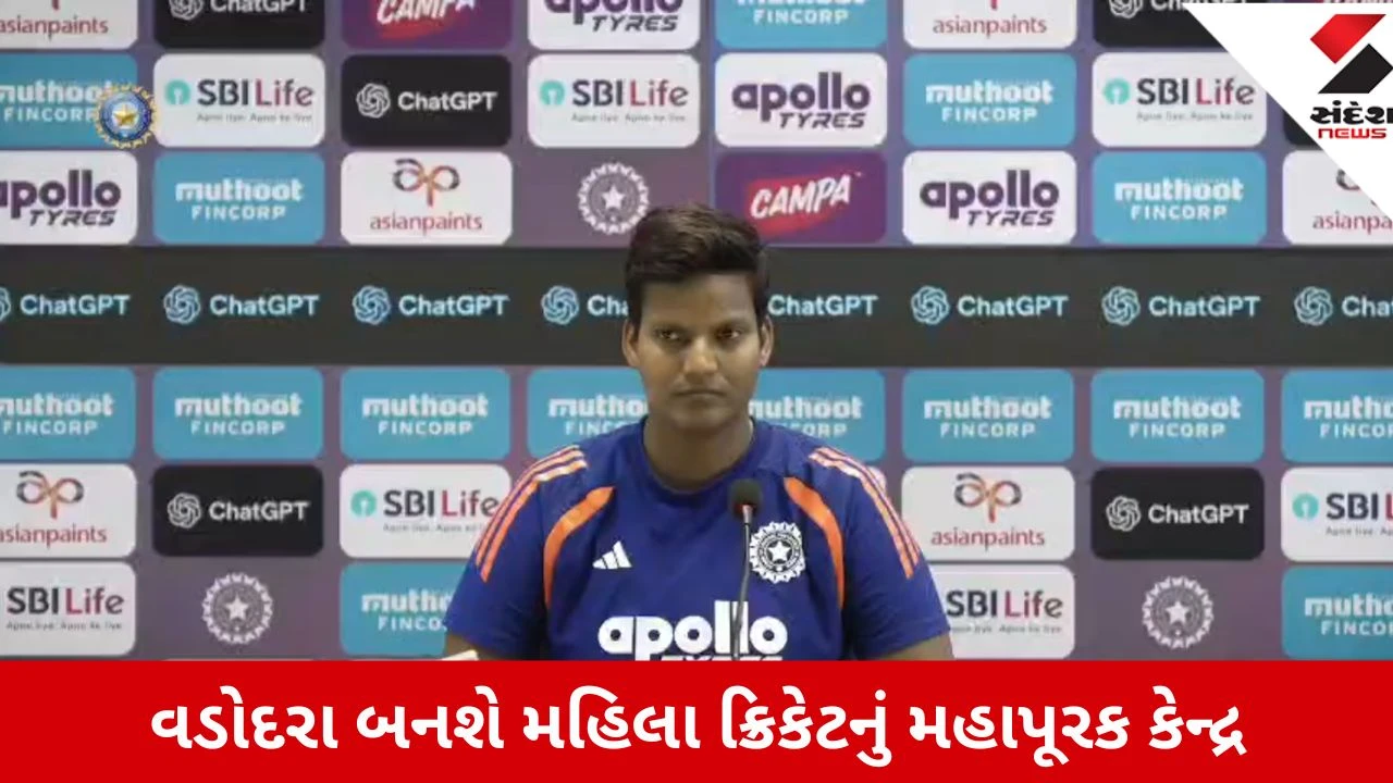 Vadodara News: કોટંબી સ્ટેડિયમ ખાતે રમાશે IND vs ZIM W મેચ, વાઇસ કેપ્ટન દીપ્તિ શર્માએ આપ્યું મોટું નિવેદન!