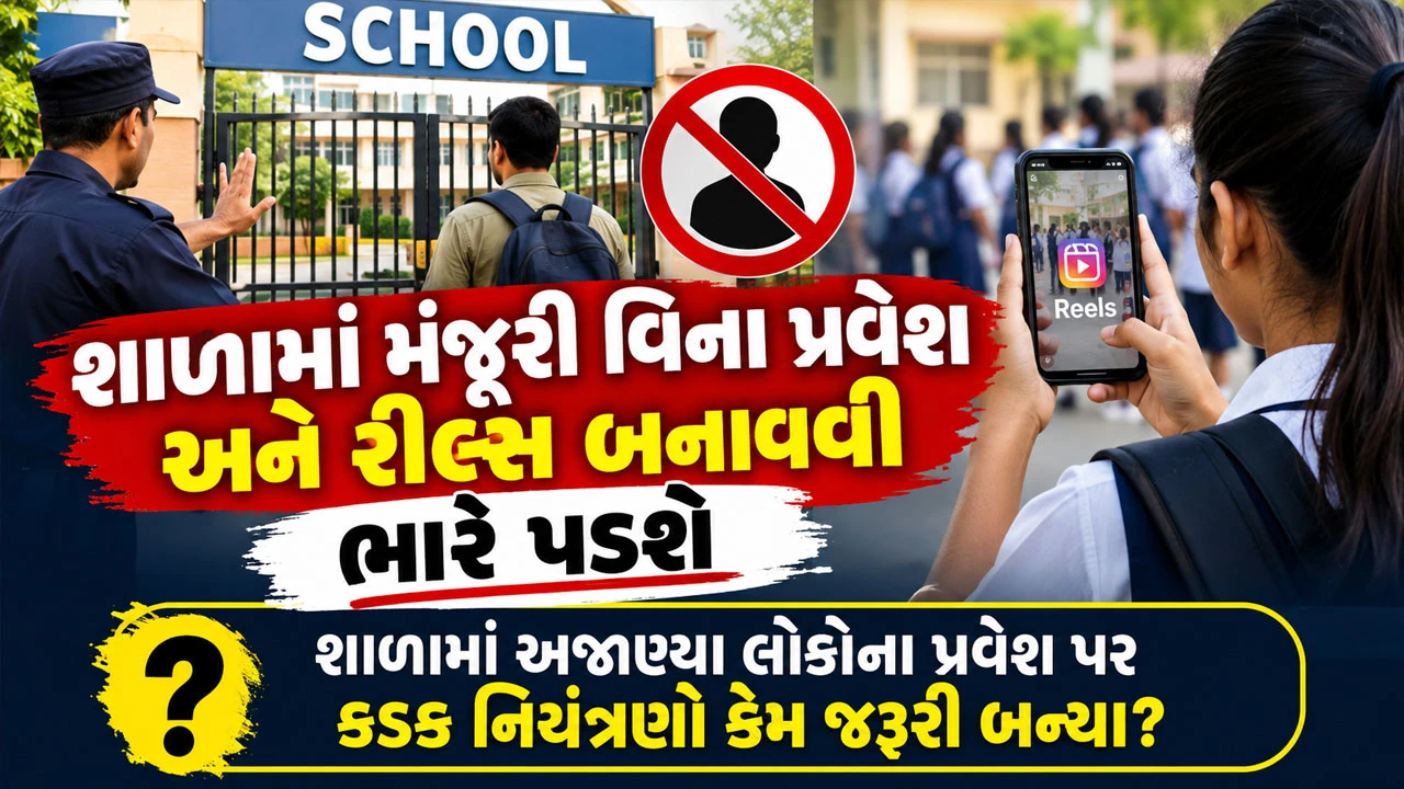 Sandesh Digital Explainer: ગુજરાતની શાળાઓમાં પ્રવેશનો નિયમ કેમ આવ્યો વિવાદમાં, શું POCSO હેઠળ કાર્યવાહી યોગ્ય છે?
