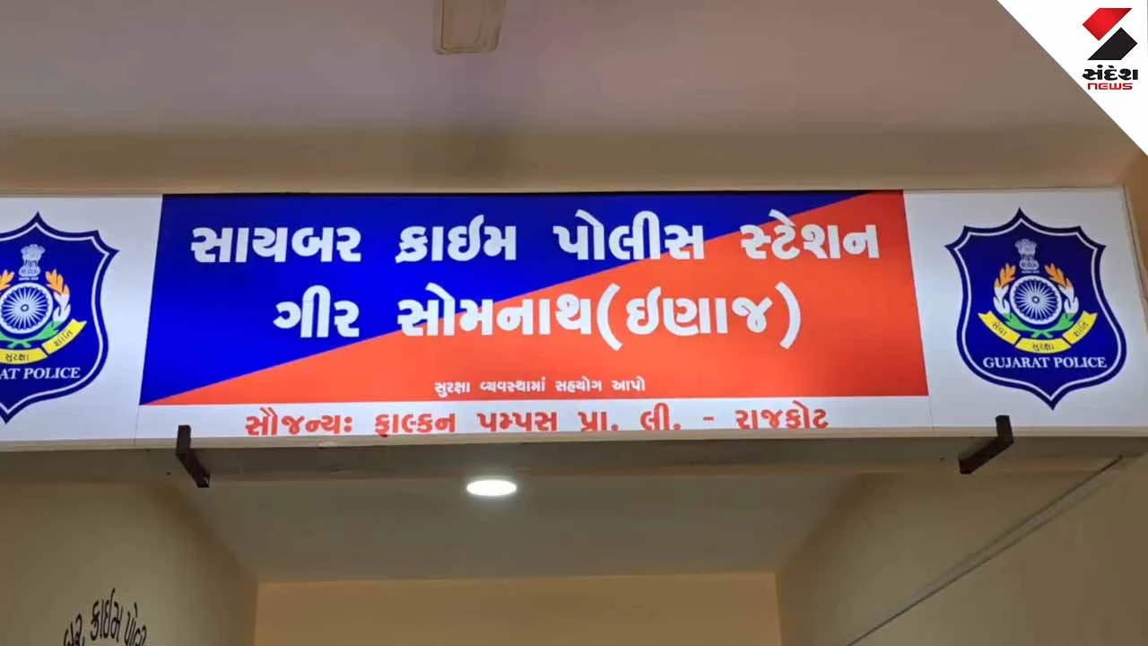 Gir Somnath: Successful action by Cyber ​​Crime Police